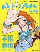 anan（アンアン） No.1720 表紙