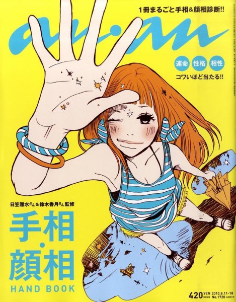 anan（アンアン） No.1720 (発売日2010年08月06日) 表紙