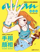 anan（アンアン） No.1720 表紙