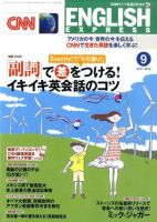 CNN ENGLISH EXPRESS 9月号 表紙
