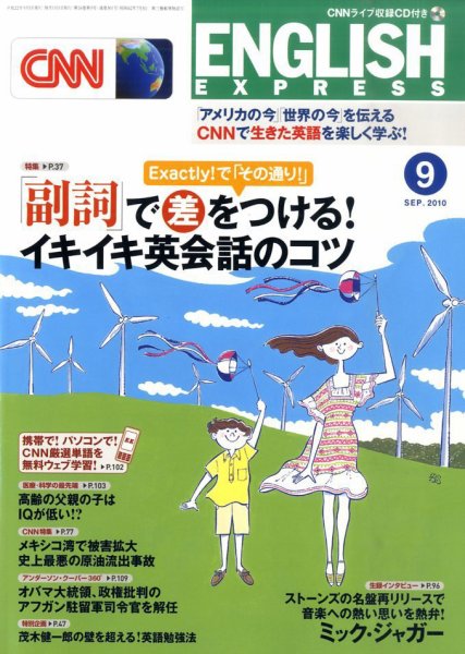 CNN ENGLISH EXPRESS 9月号 (発売日2010年08月06日) 表紙