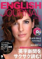 ENGLISH JOURNAL (イングリッシュジャーナル) 2010年9月号 (発売日2010年08月06日) 表紙