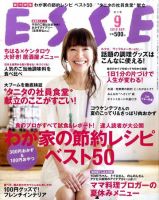 ESSE（エッセ） 9月号 表紙