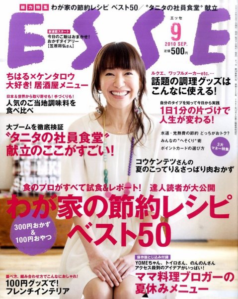 ESSE（エッセ） 9月号 (発売日2010年08月07日) 表紙