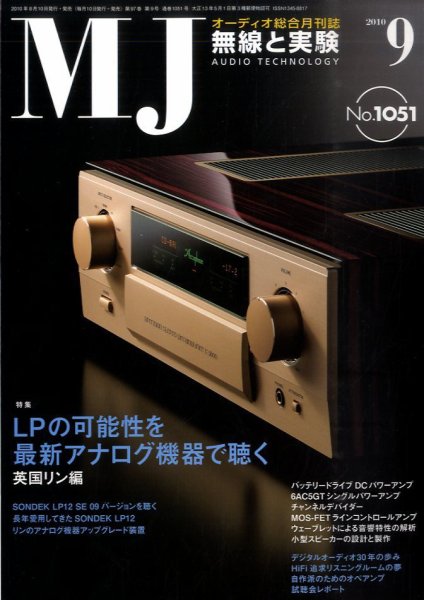 MJ無線と実験 9月号 (発売日2010年08月10日) 表紙