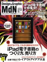 MdN（エムディーエヌ） 2010年9月号 (発売日2010年08月06日) 表紙