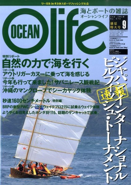 オーシャンライフ(Ocean Life) 9 (発売日2010年08月05日) 表紙
