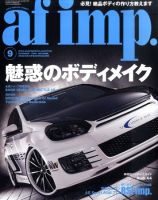 af・imp （オートファッションインプ） 9月号 (発売日2010年08月10日) 表紙