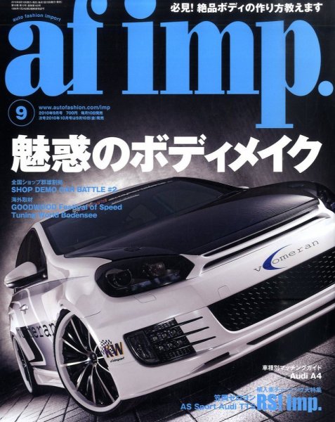 af・imp （オートファッションインプ） 9月号 (発売日2010年08月10日) 表紙