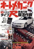 オートメカニック 9月号 (発売日2010年08月07日) 表紙