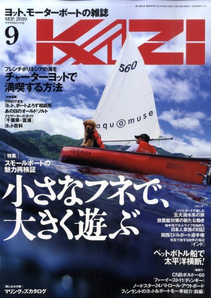 KAZI（舵） 2010年9月号 (発売日2010年08月05日) 表紙
