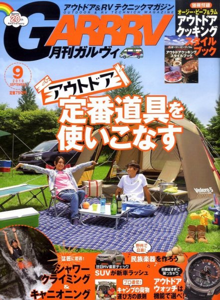 ガルビィ 2010年9月号 (発売日2010年08月10日) 表紙