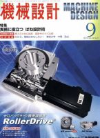 機械設計 9月号 表紙
