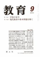 教育 ９月号 表紙