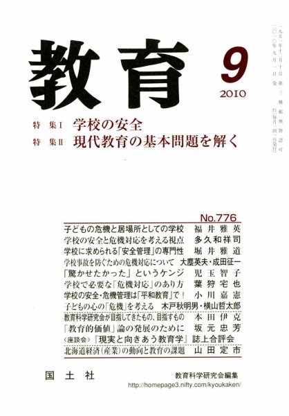 教育 ９月号 (発売日2010年08月10日) 表紙