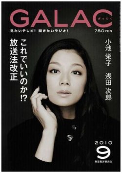 galac 雑誌 9 月 号 人気