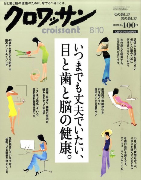 クロワッサン No.786 (発売日2010年07月24日) 表紙