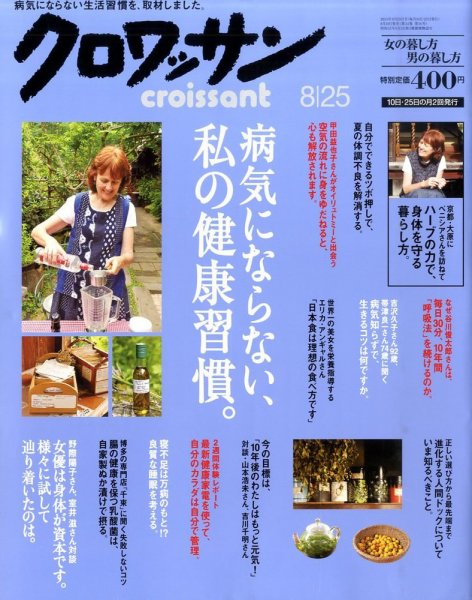 クロワッサン No.787 (発売日2010年08月10日) 表紙