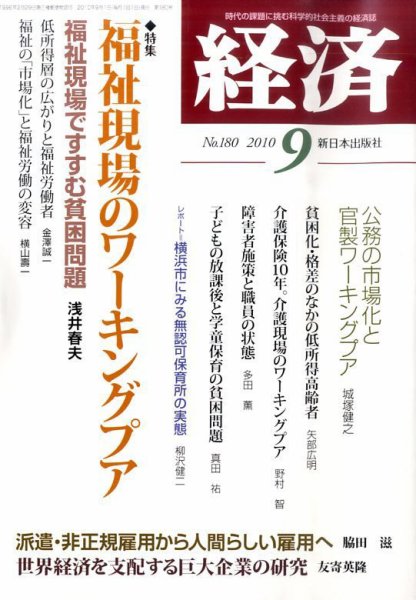 経済 180 (発売日2010年08月07日) 表紙