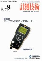 計測技術 8月号 表紙