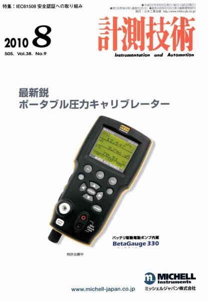 計測技術 8月号 (発売日2010年08月05日) 表紙