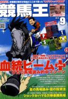 競馬王 9月号 表紙
