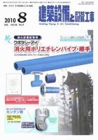 建築設備と配管工事 8月号 表紙