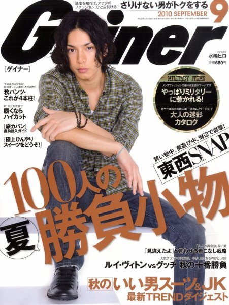 Gainer（ゲイナー） 2010年9月号 (発売日2010年08月10日) 表紙