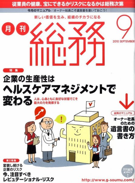 月刊総務 2010年9月号 (発売日2010年08月09日) 表紙