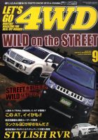 レッツゴー4WD 9月号 表紙