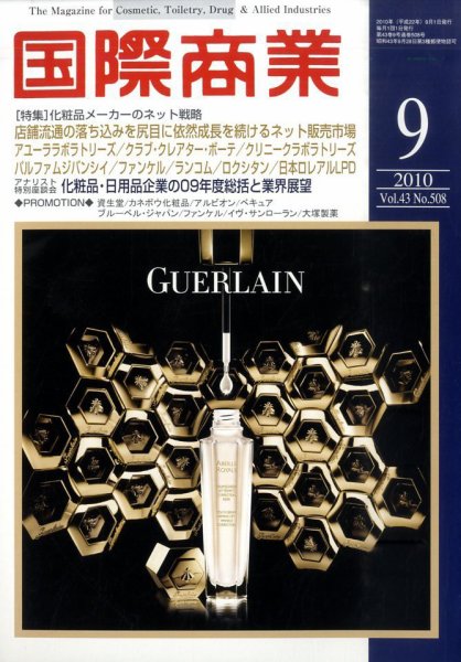 国際商業 2010年9月号 (発売日2010年08月07日) 表紙