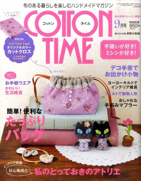 COTTON TIME（コットンタイム） 9月号 (発売日2010年08月07日) 表紙