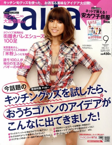 ｓａｉｔａ（サイタ） 9月号 (発売日2010年08月07日) 表紙