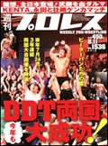 週刊プロレス 8月11日号 (発売日2010年07月28日) 表紙