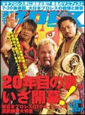 週刊プロレス 8月18日号 表紙