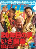 週刊プロレス 8月18日号 (発売日2010年08月04日) 表紙