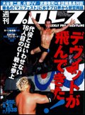 週刊プロレス 8月25日号 (発売日2010年08月11日) 表紙