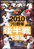 週刊ベースボール 7月26日号 (発売日2010年07月14日) 表紙