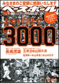 週刊ベースボール 8月2日号 表紙