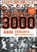 週刊ベースボール 8月2日号 (発売日2010年07月21日) 表紙