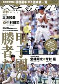 週刊ベースボール 8月9日号 表紙
