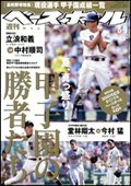 週刊ベースボール 8月9日号 (発売日2010年07月28日) 表紙