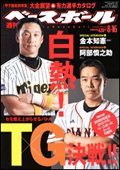 週刊ベースボール 8月16日号 (発売日2010年08月04日) 表紙