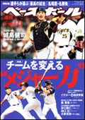 週刊ベースボール 8月23日号 表紙