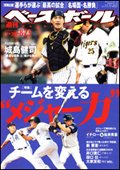 週刊ベースボール 8月23日号 (発売日2010年08月11日) 表紙