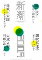 新潮 9月号 表紙