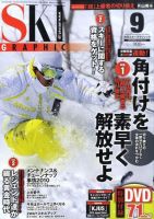 スキーグラフィック 9月号 表紙