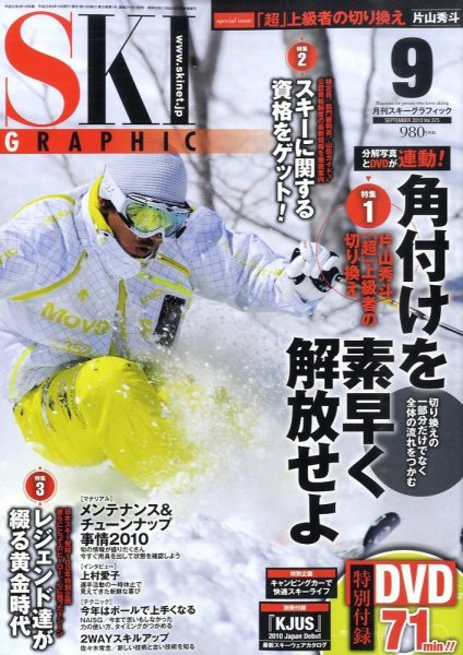 スキーグラフィック 9月号 (発売日2010年08月10日) 表紙