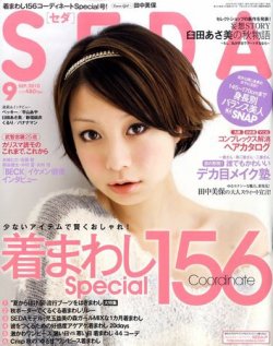 Seda セダ 9月号 発売日10年08月07日 雑誌 定期購読の予約はfujisan Seda セダ 9月号 発売日10年08月07日 雑誌 定期購読の予約はfujisan