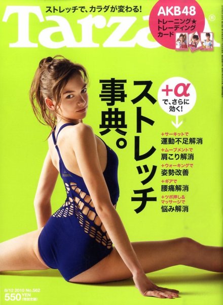 Tarzan（ターザン） No.562 (発売日2010年07月22日) 表紙